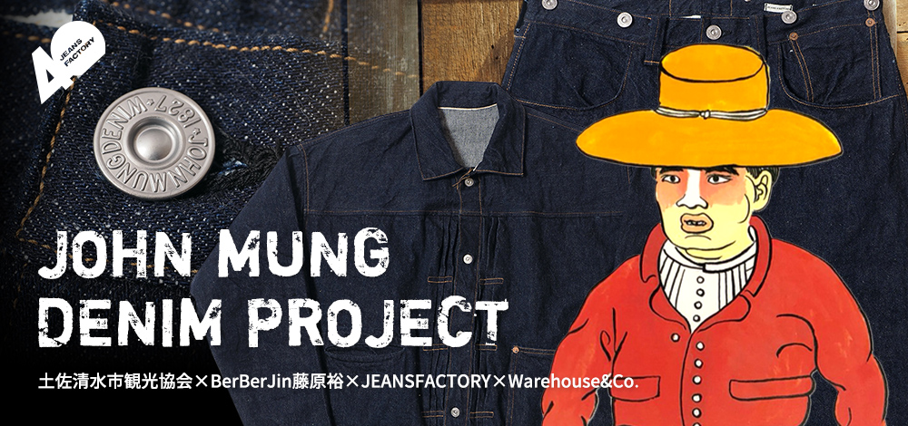 JOHN MUNG デニムプロジェクト2022 - トピックス - WAREHOUSE & CO