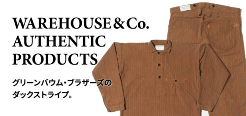 グリーンバウム・ブラザーズのダックストライプ。